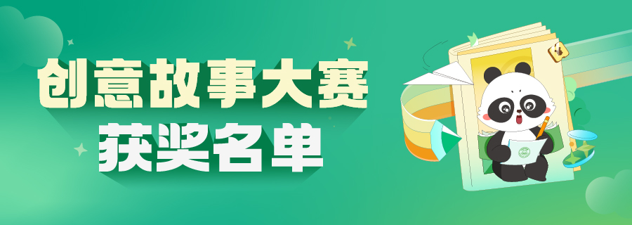 “我和飛飛的約定”創意故事大賽獲獎名單公布！10位知名作家評審一致認可的作品是這樣的！